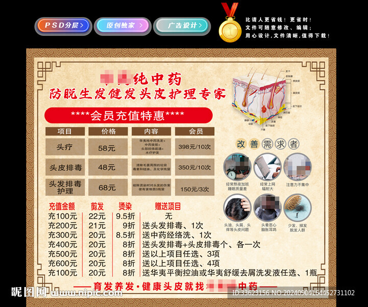 头皮护理