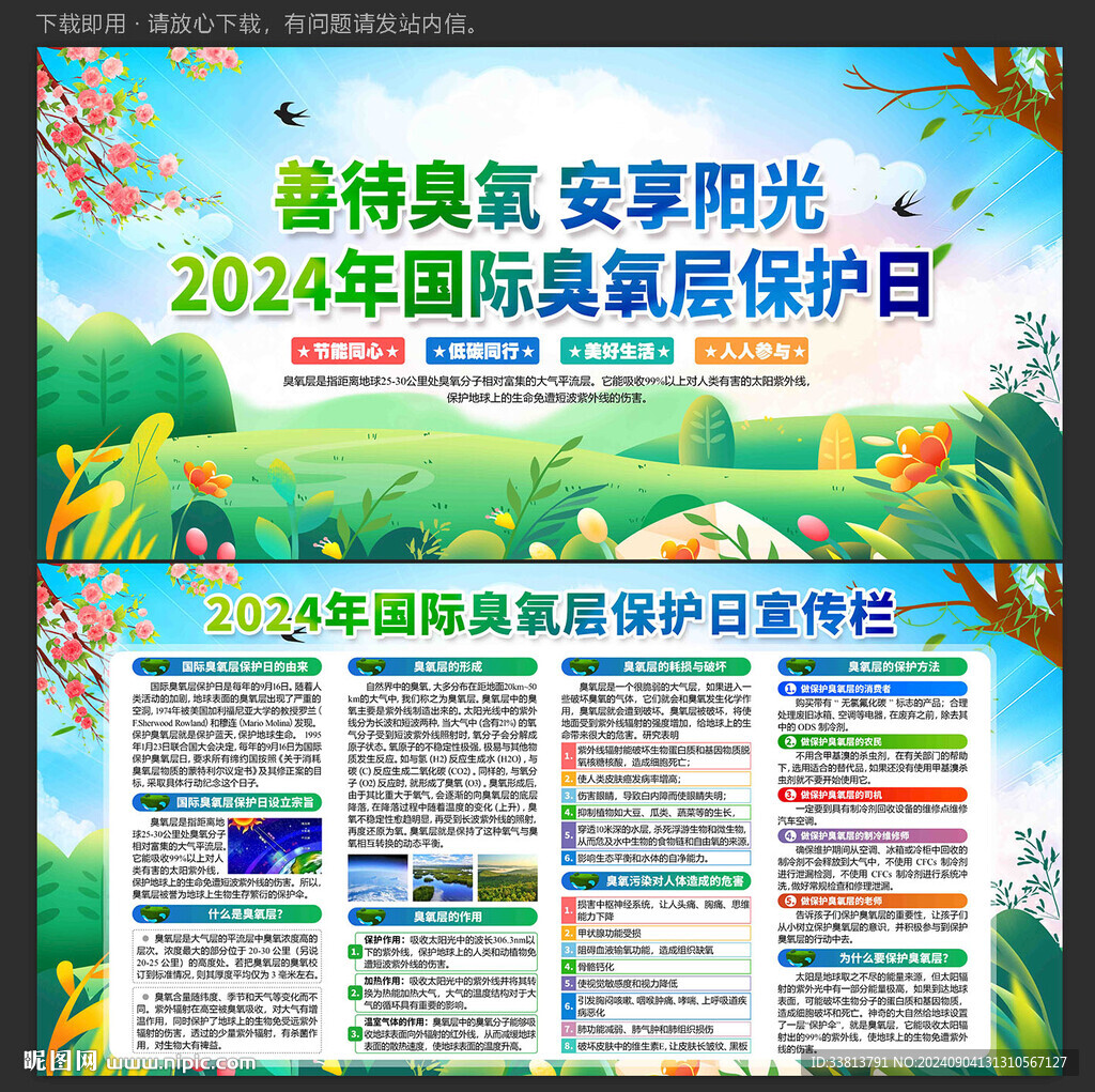 国际臭氧层保护日