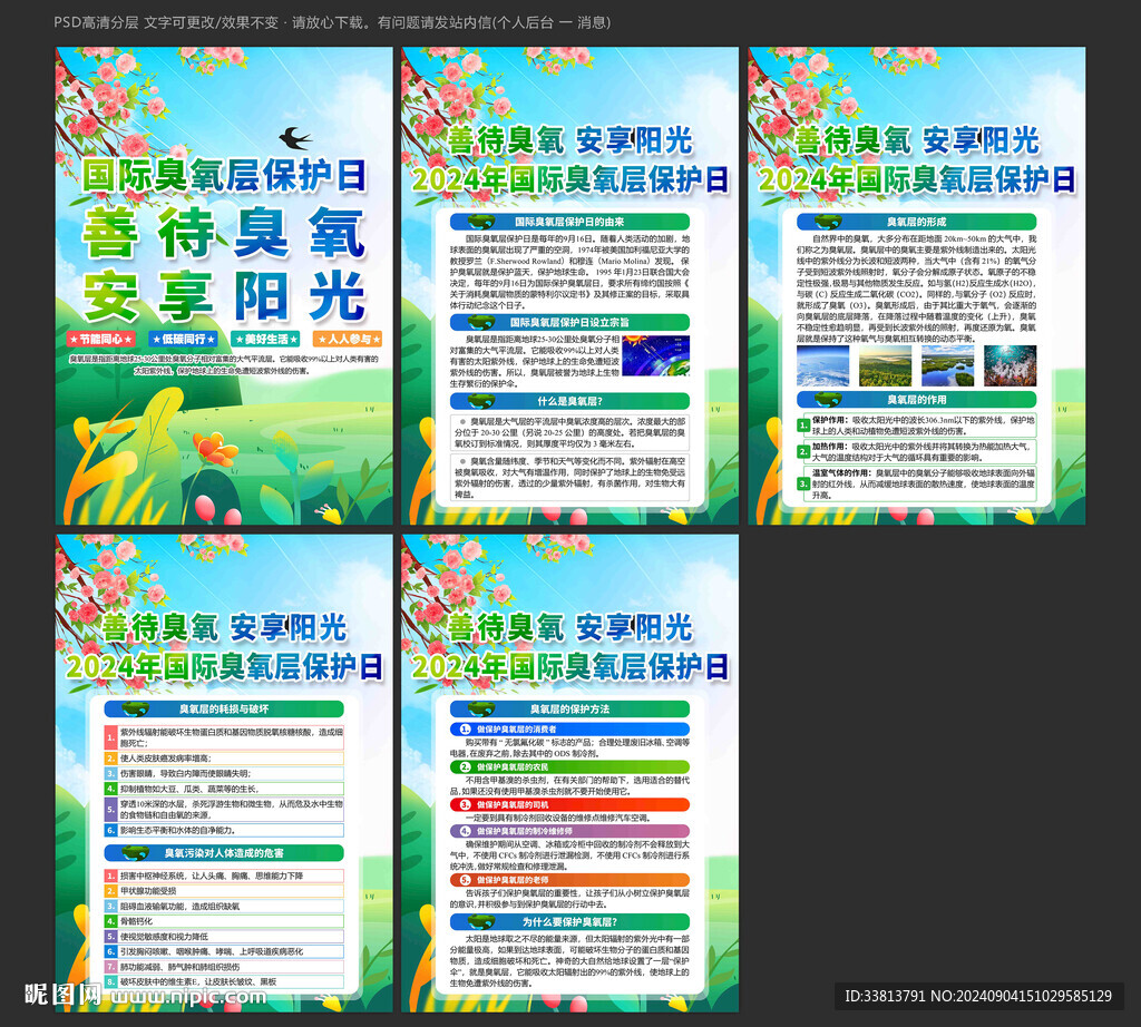 国际臭氧层保护日