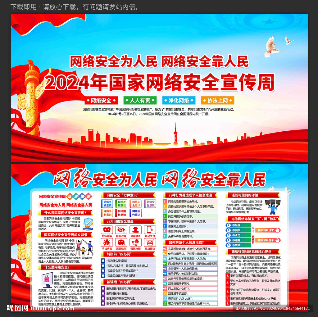 网络安全宣传周