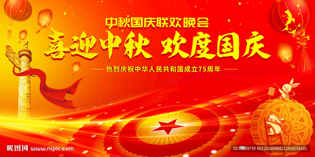 中秋国庆