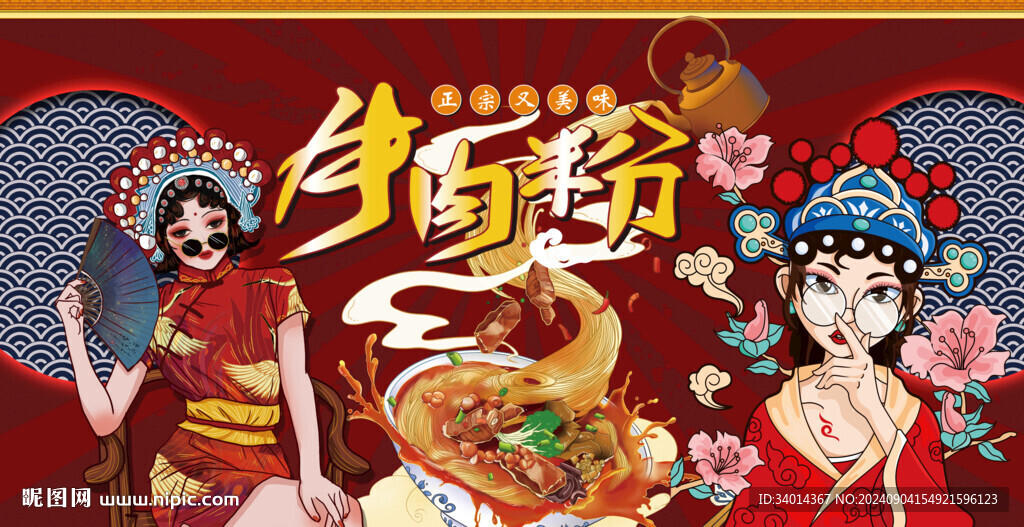 牛肉粉
