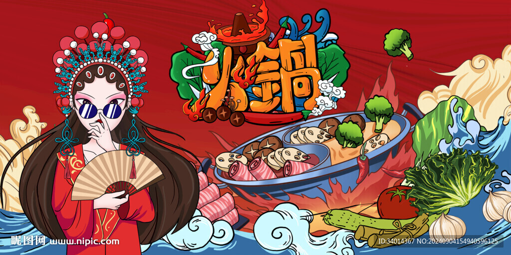 国潮火锅