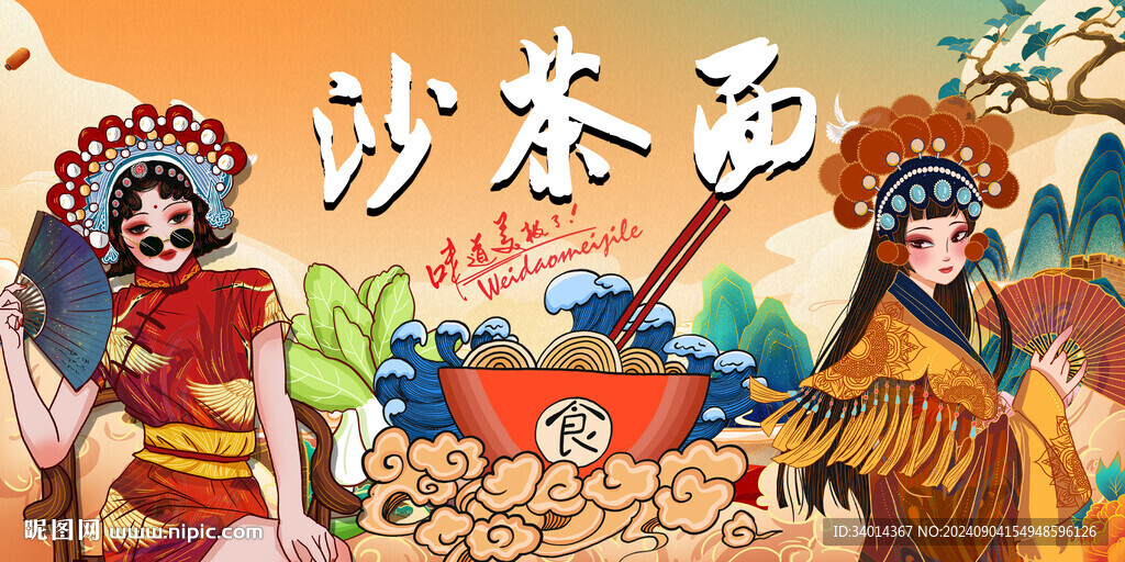 沙茶面