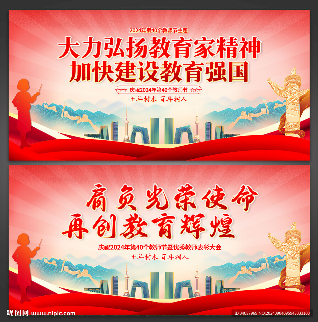 教师节