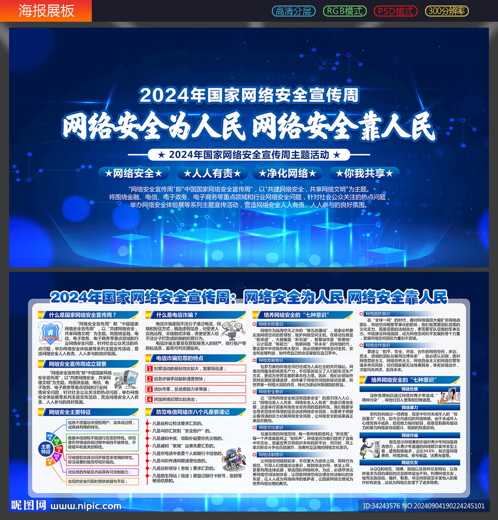 网络安全