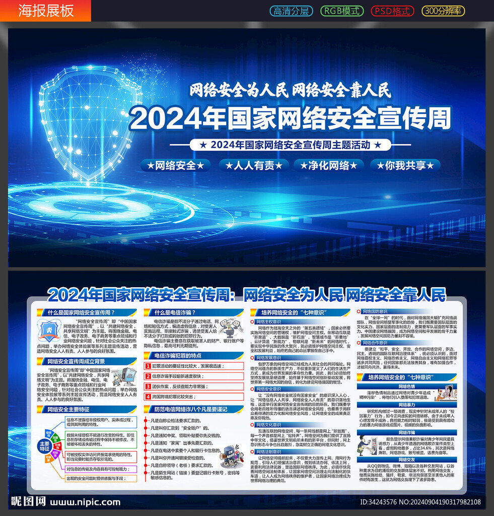 国家网络安全宣传周