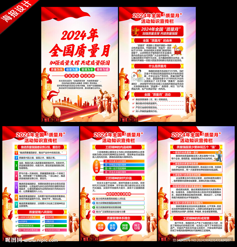 2024年质量月