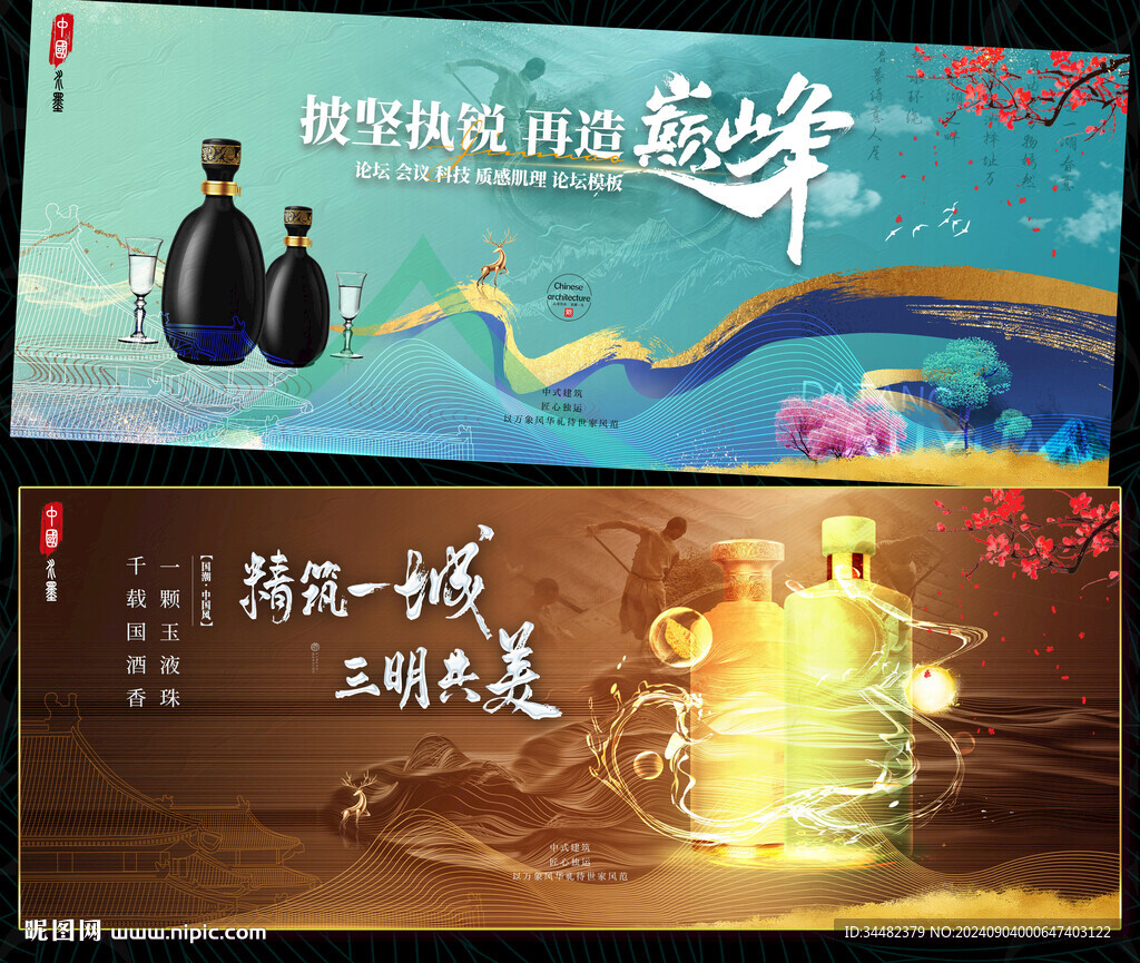 白酒中国风