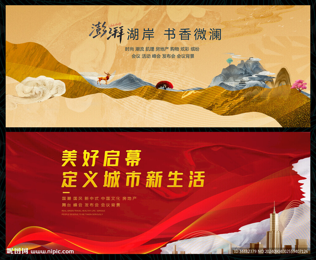 中式地产