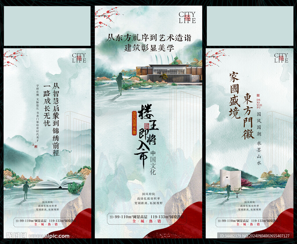 中式地产 