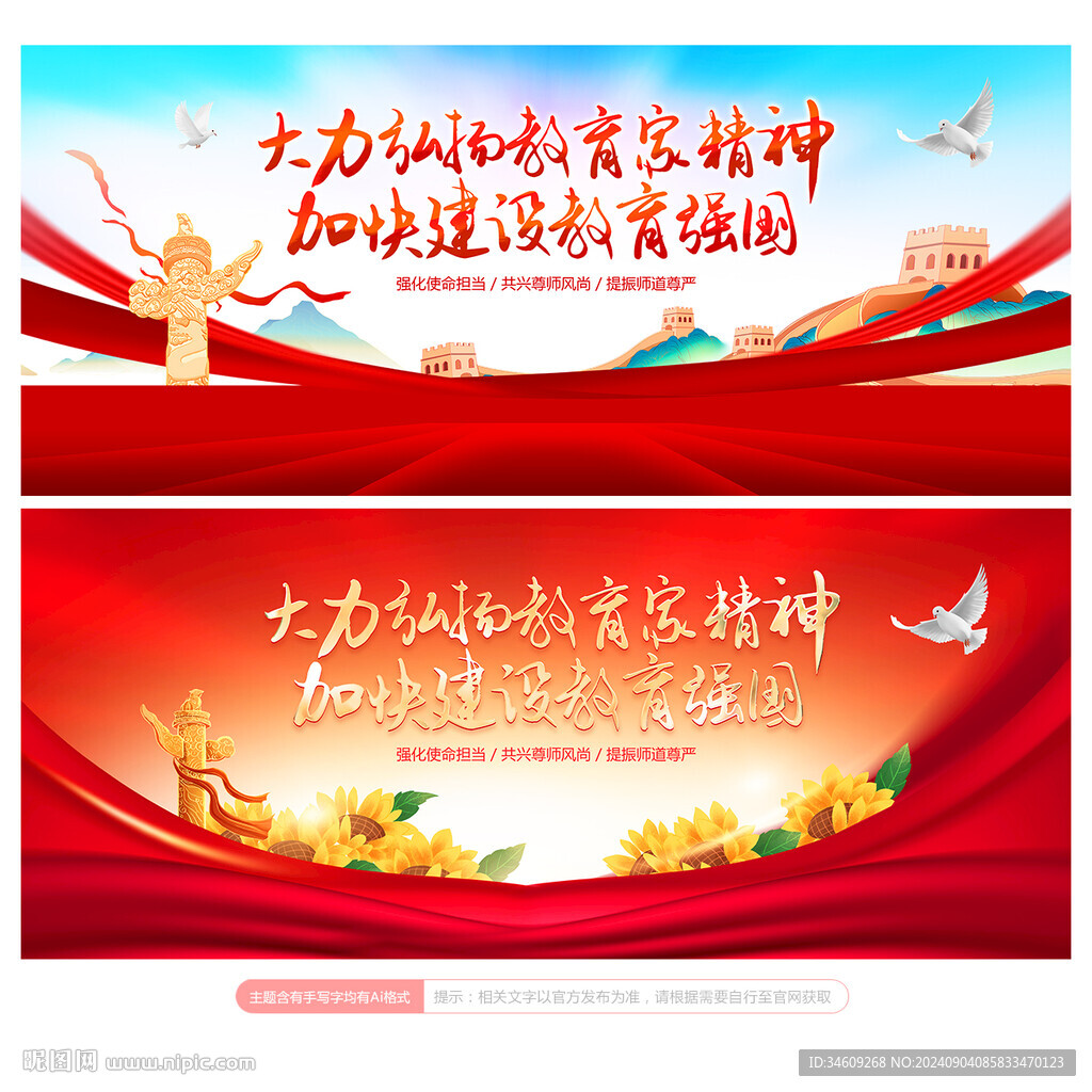 教师节