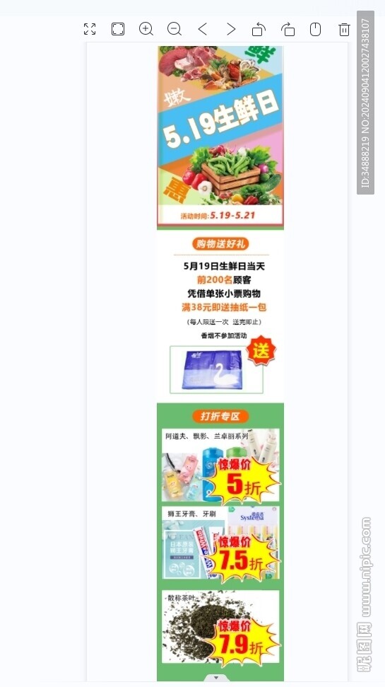 生鲜日