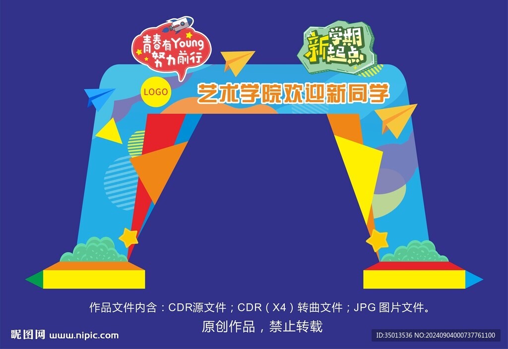 青春有你