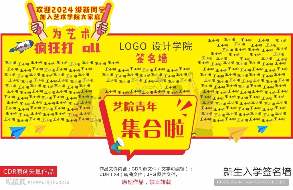 同学签名墙