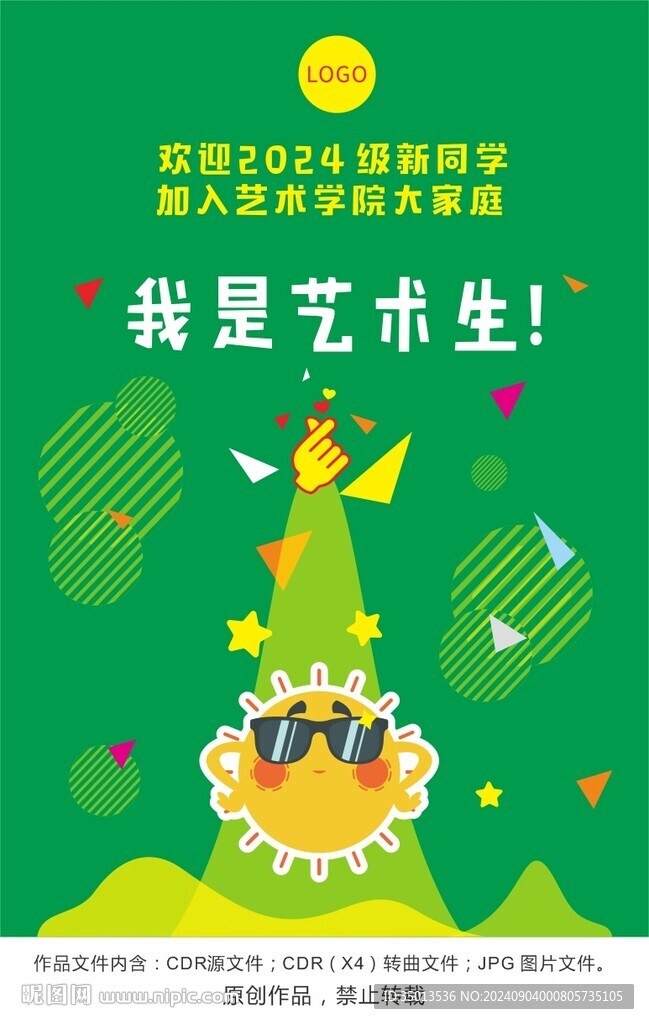 我是艺术生