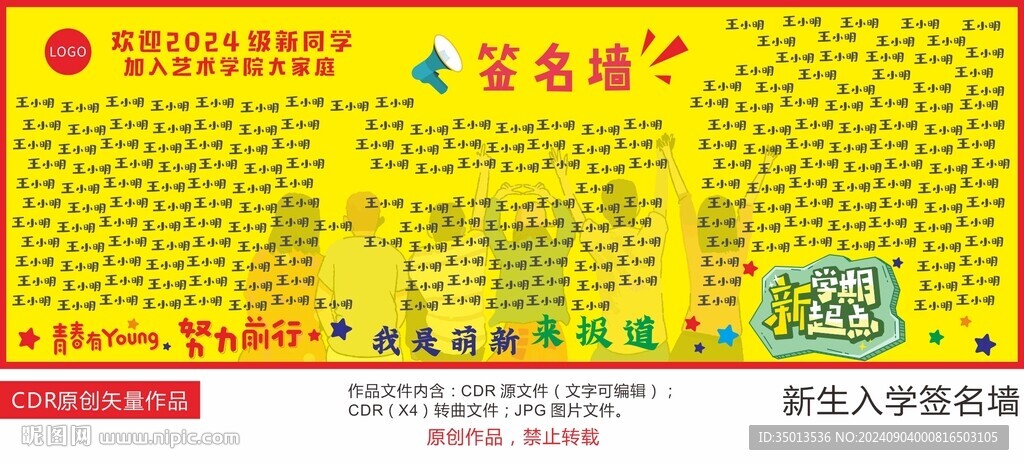 新生签名墙