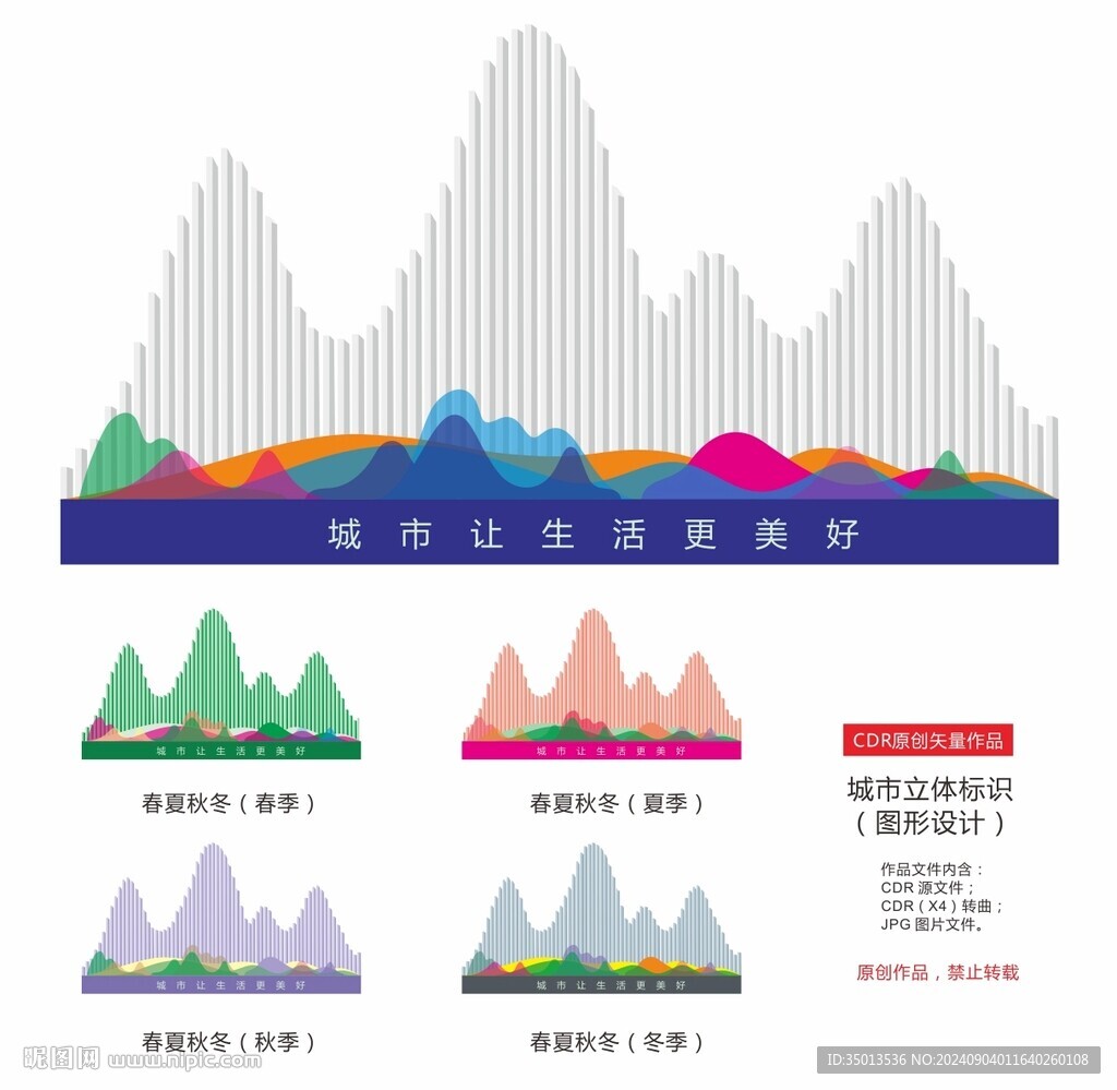 春夏秋冬