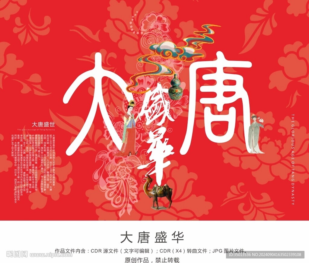 大唐盛华