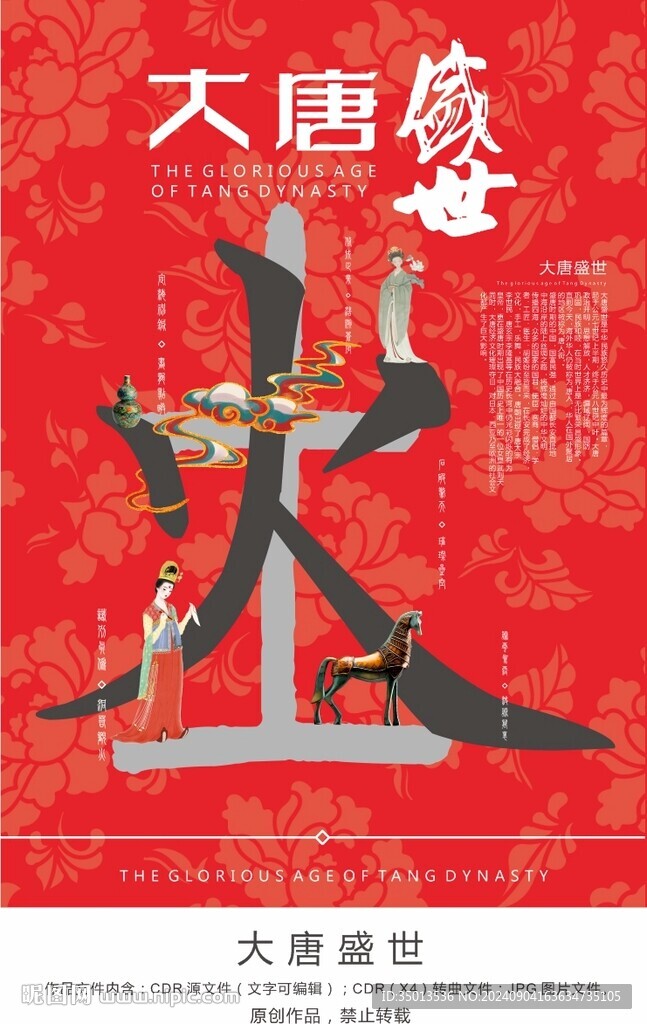 大唐盛世