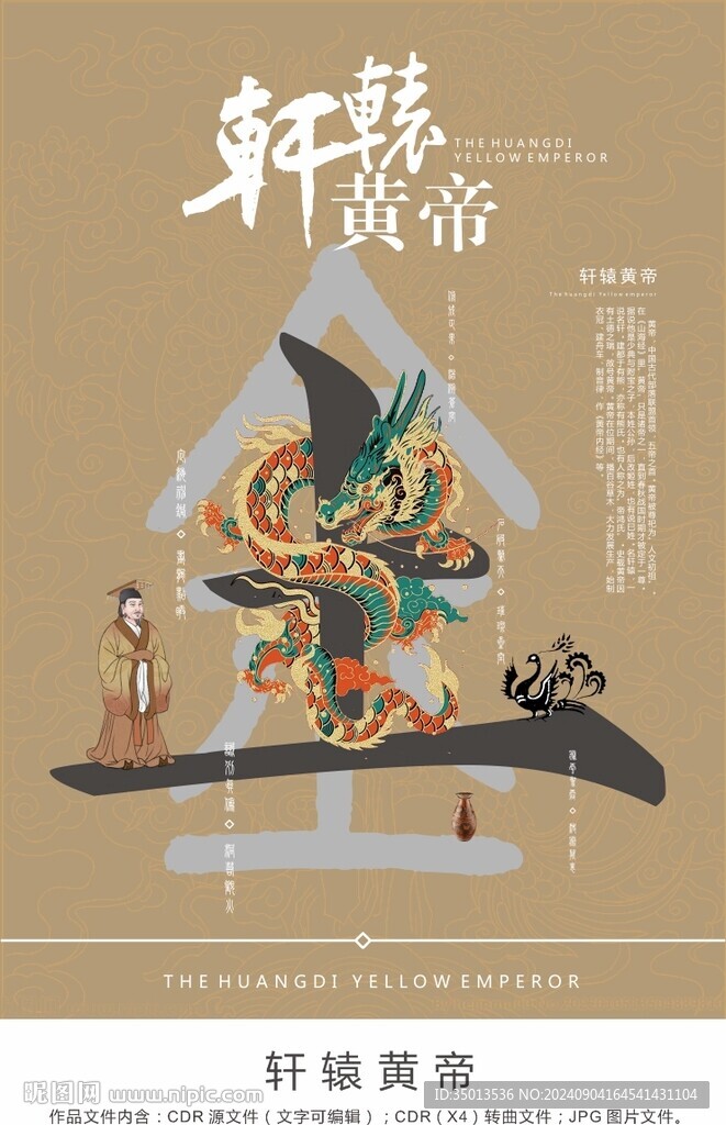 轩辕黄帝