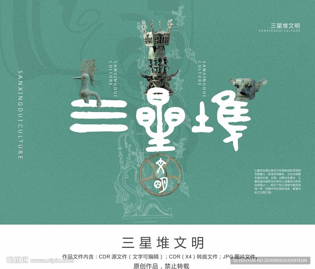 三星堆文明