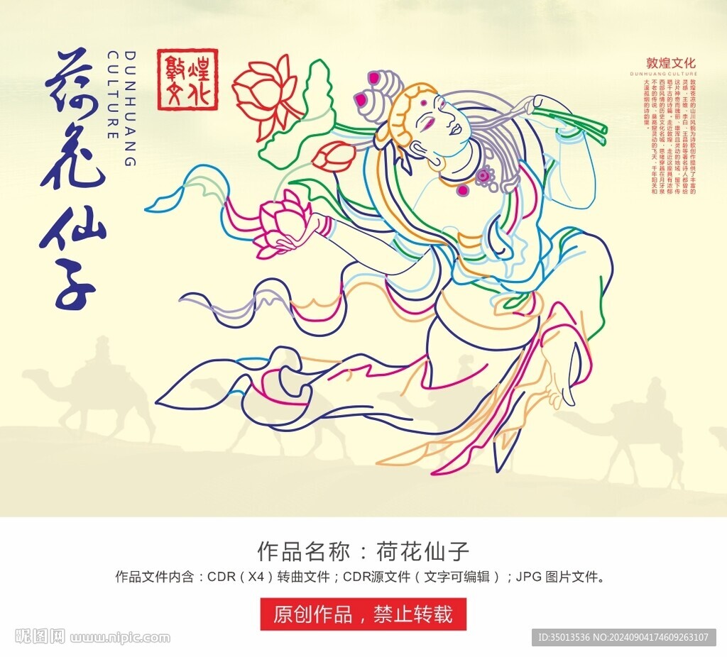 荷花仙子