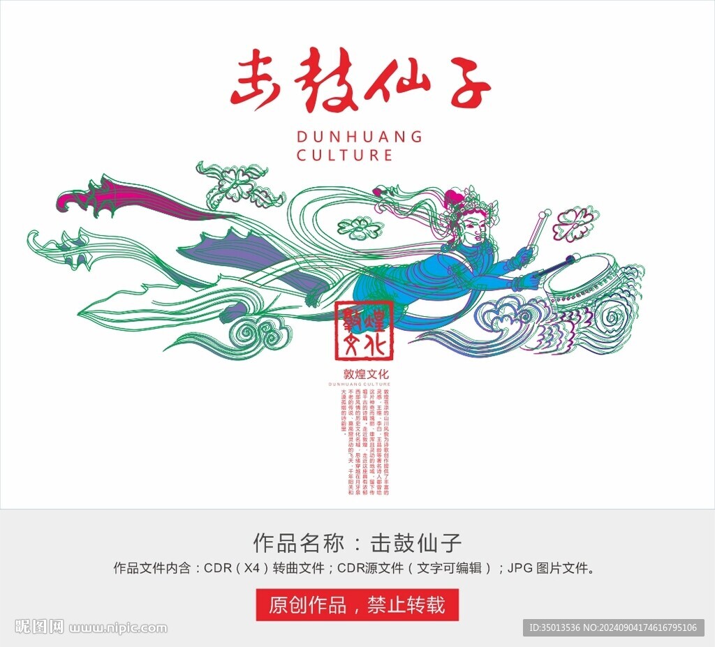 击鼓仙子