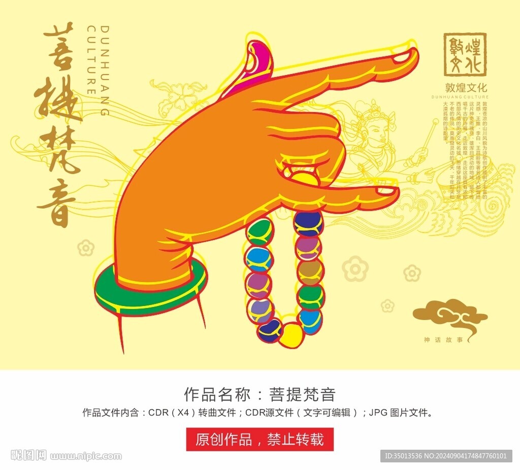 菩提梵音