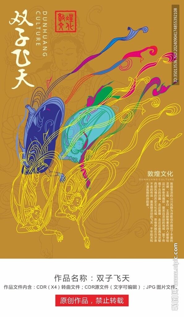 双子飞天