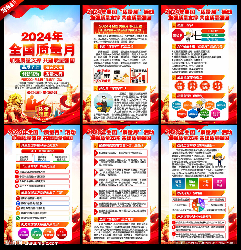2024质量月