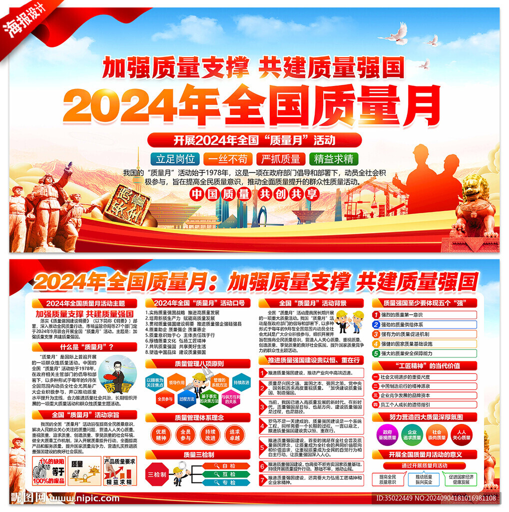 全国质量月