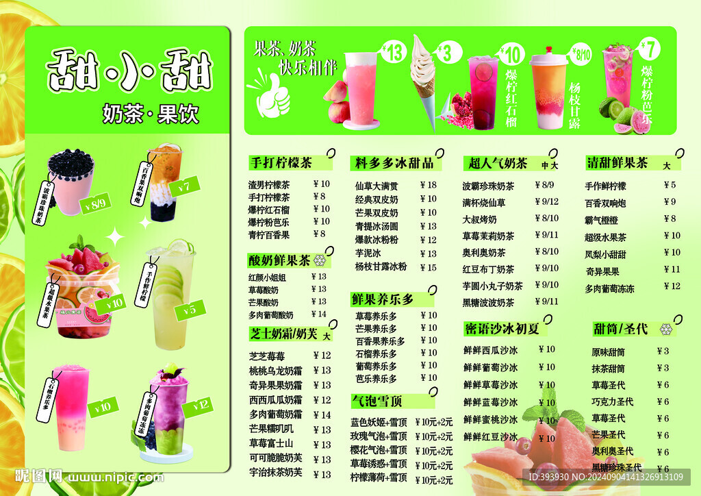 珍珠奶茶