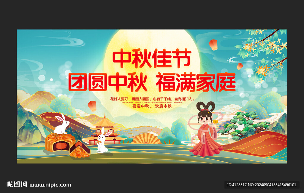 中秋背景 