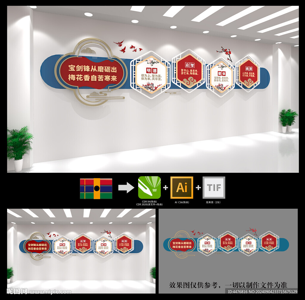 校园文化墙