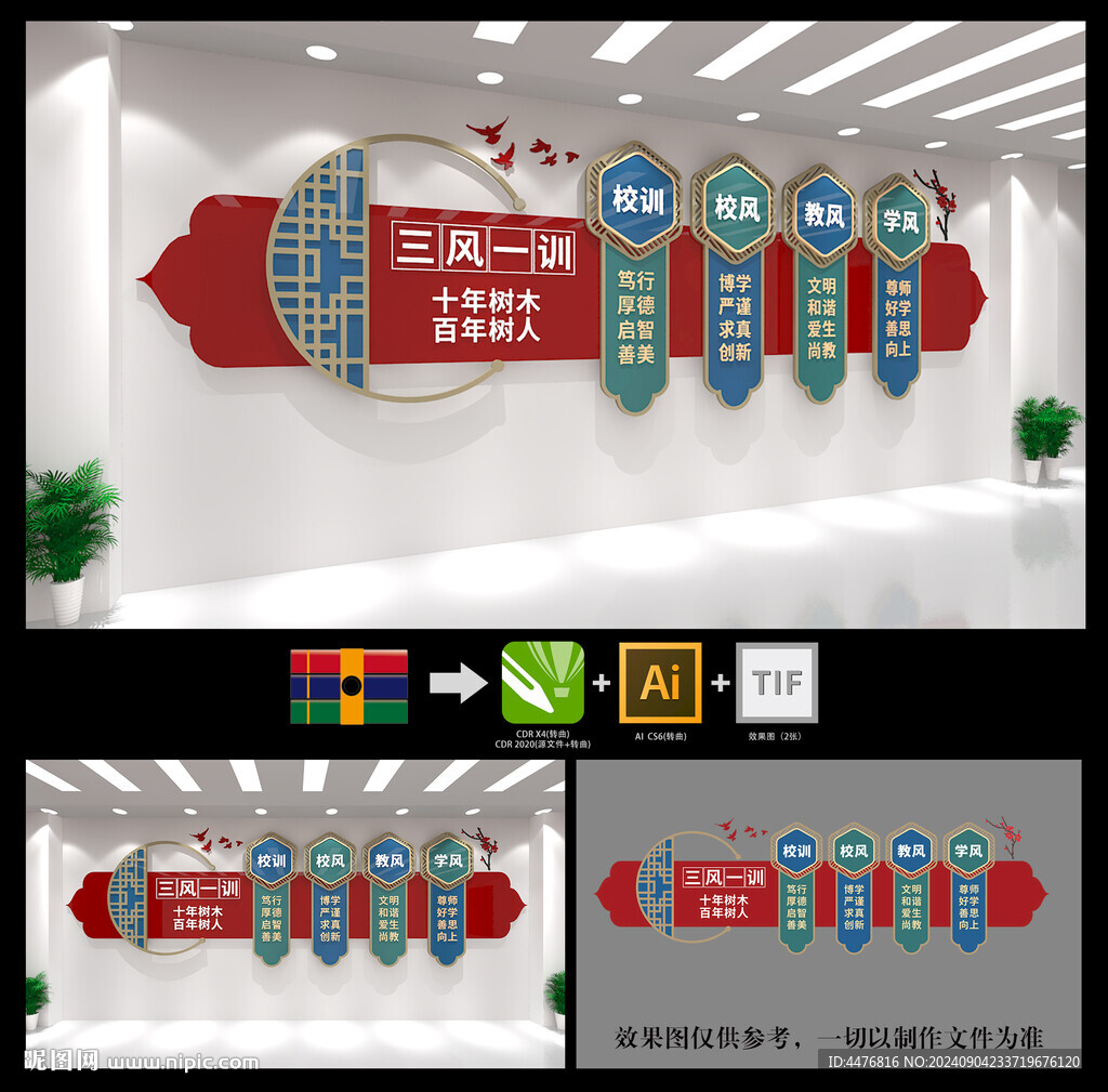 三风一训