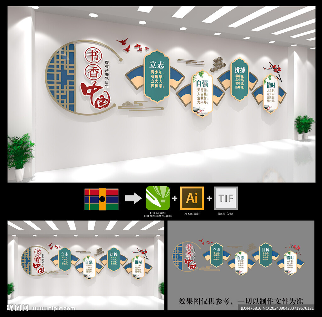 校园文化墙