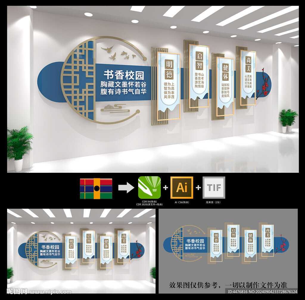 校园文化墙