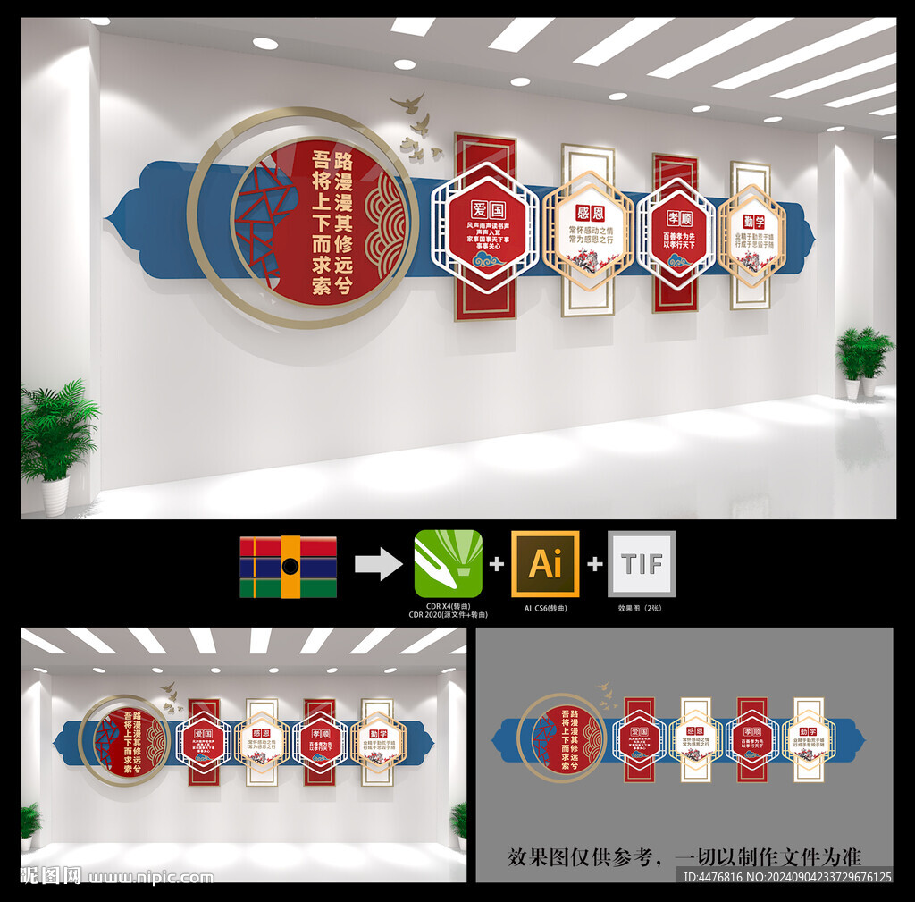 校园文化墙