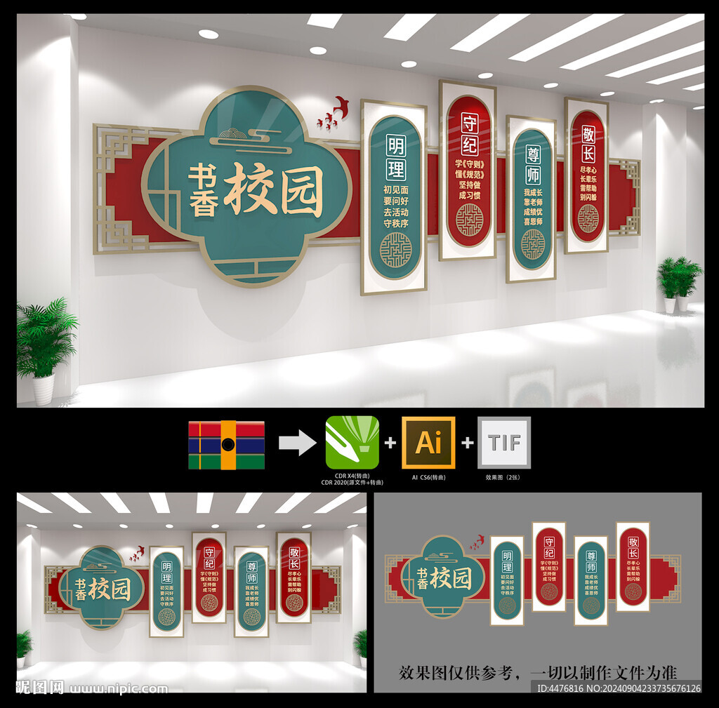 校园文化墙