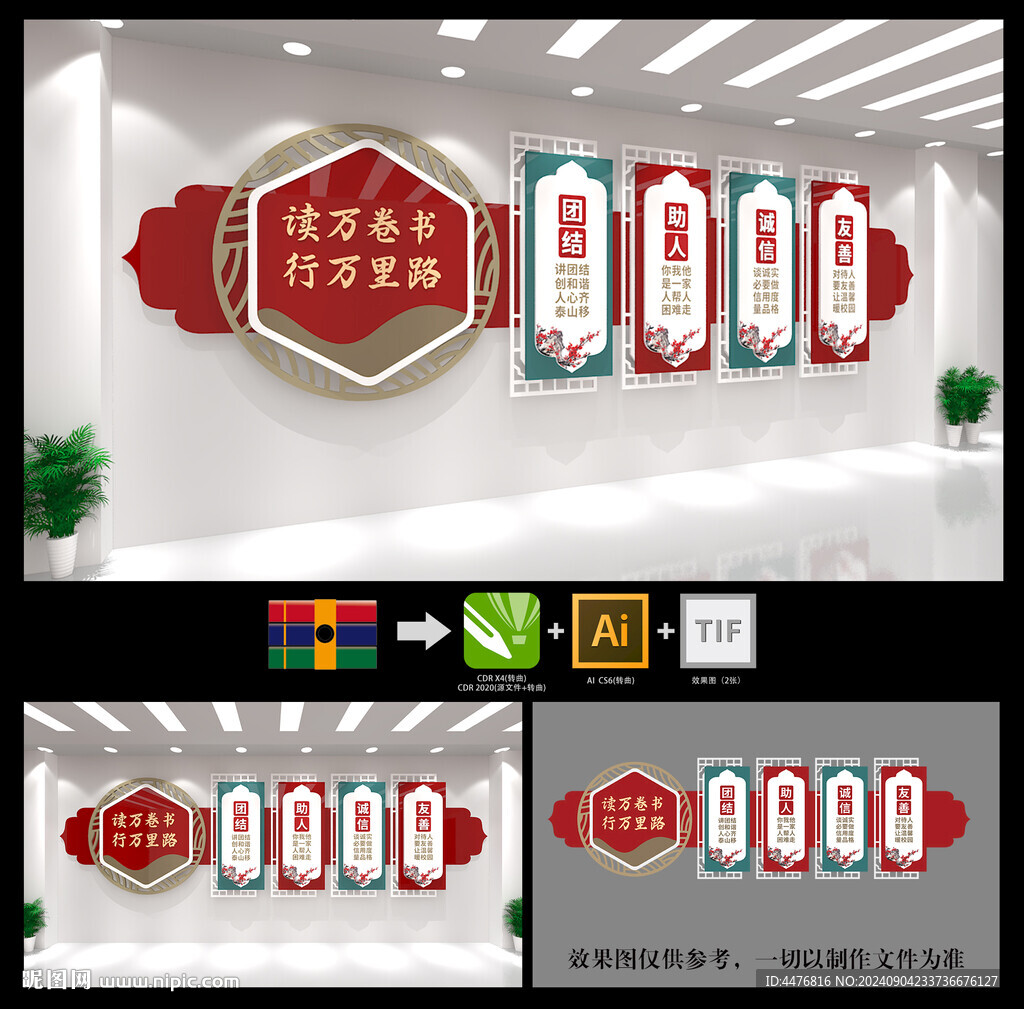 校园文化墙