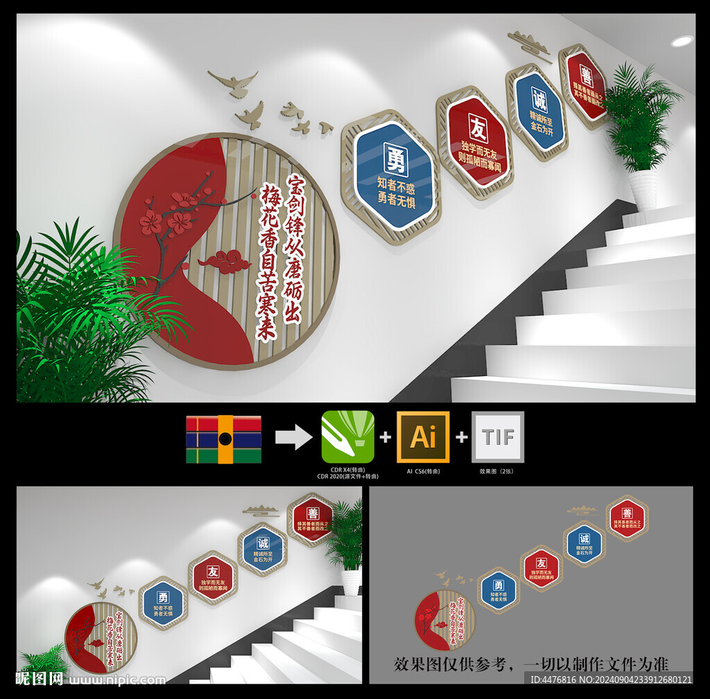 校园楼梯文化墙