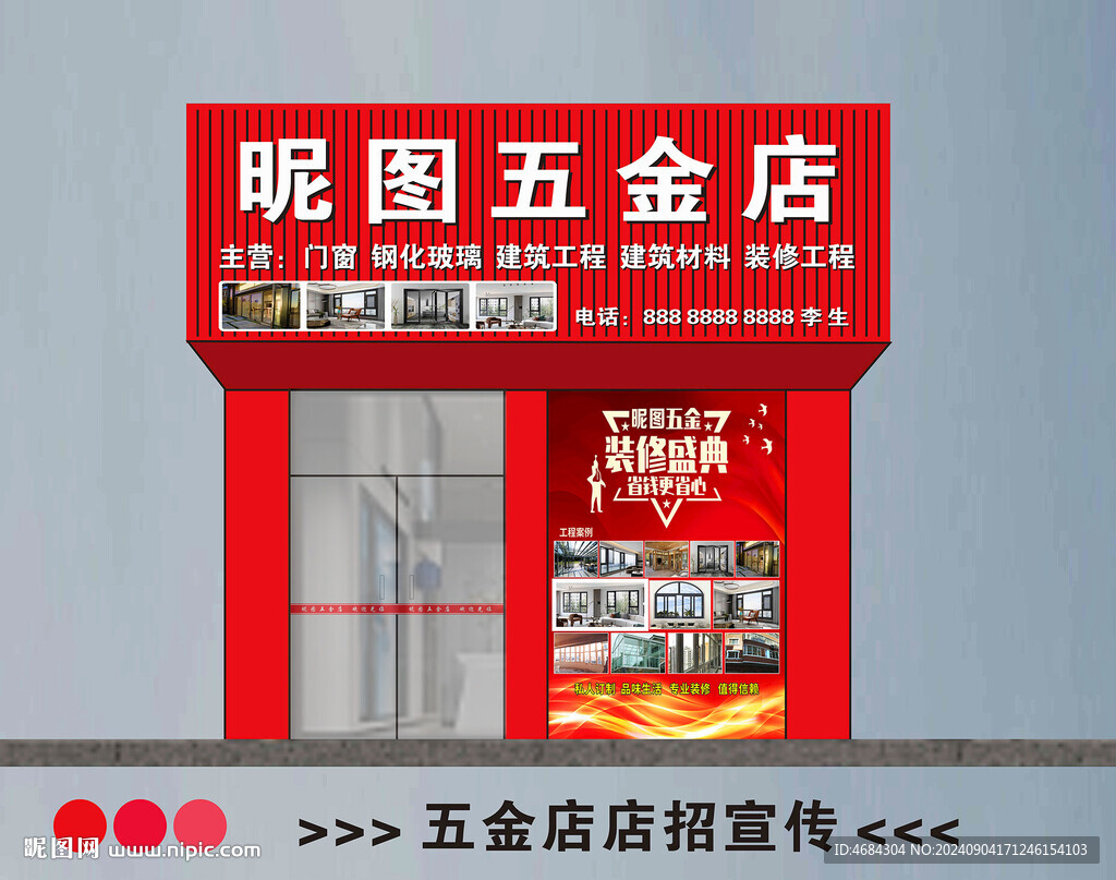 五金店店招宣传