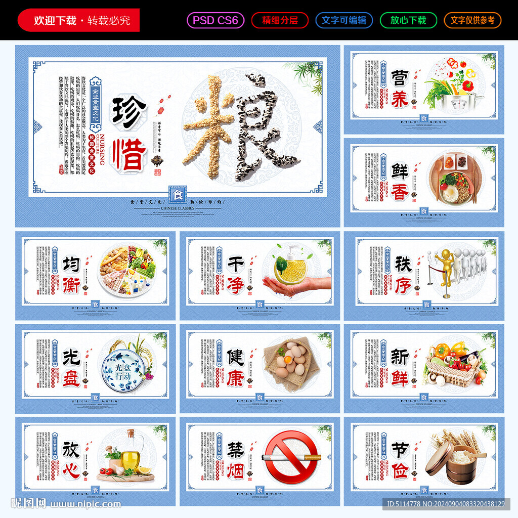 食堂展板
