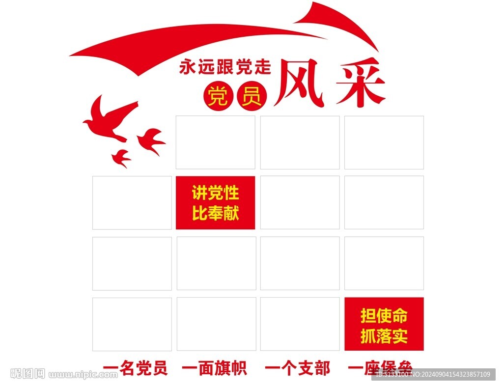企业党员风采