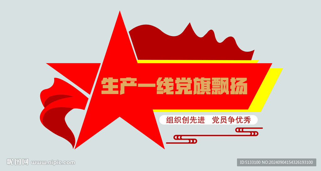 企业党建 