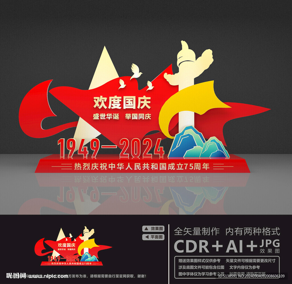 国庆节美陈