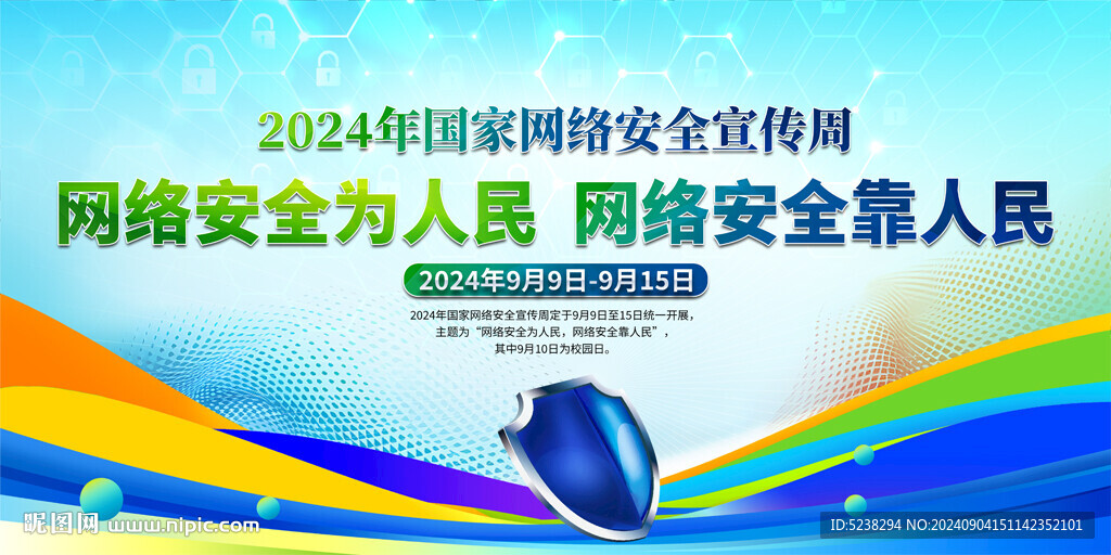 国家网络安全宣传周