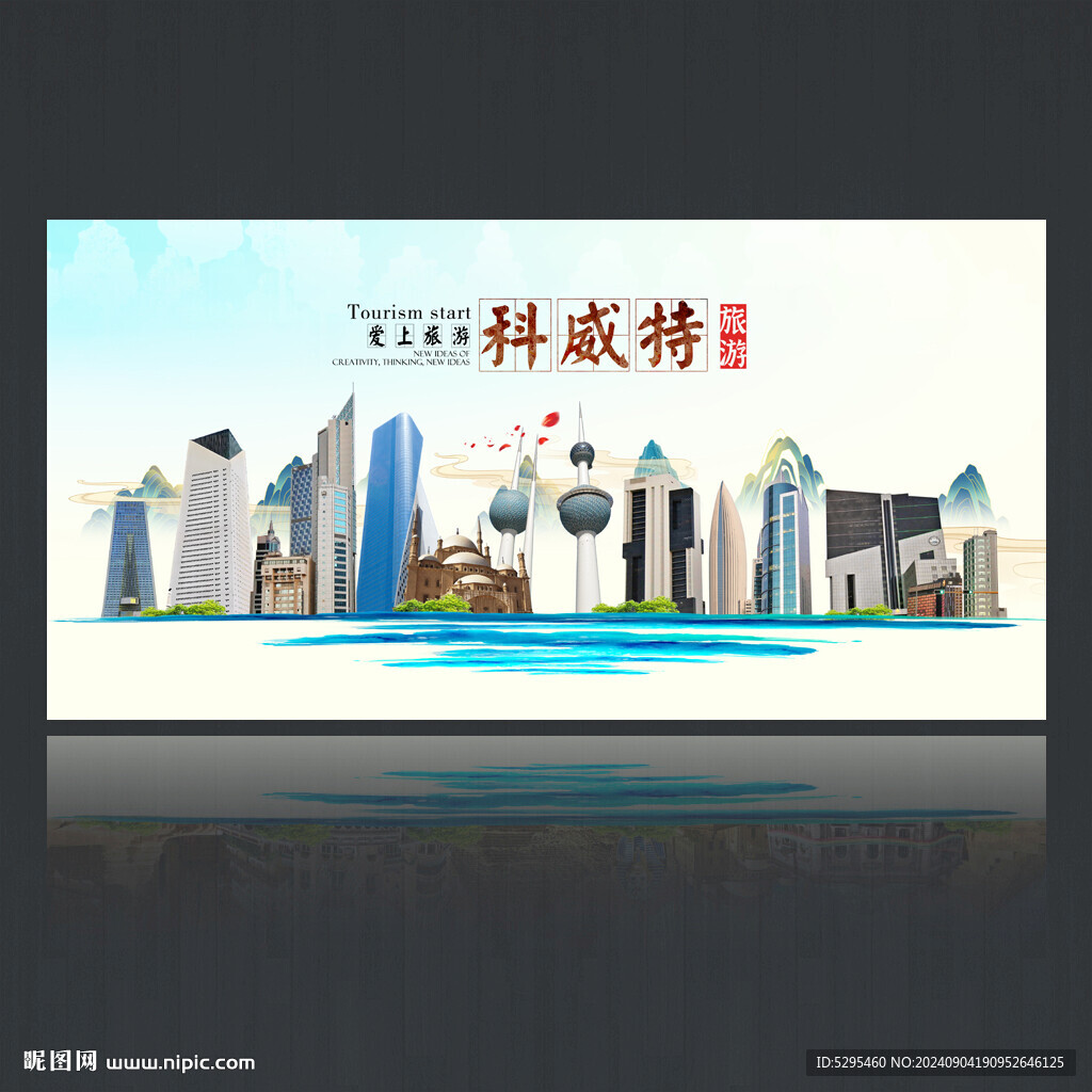 科威特