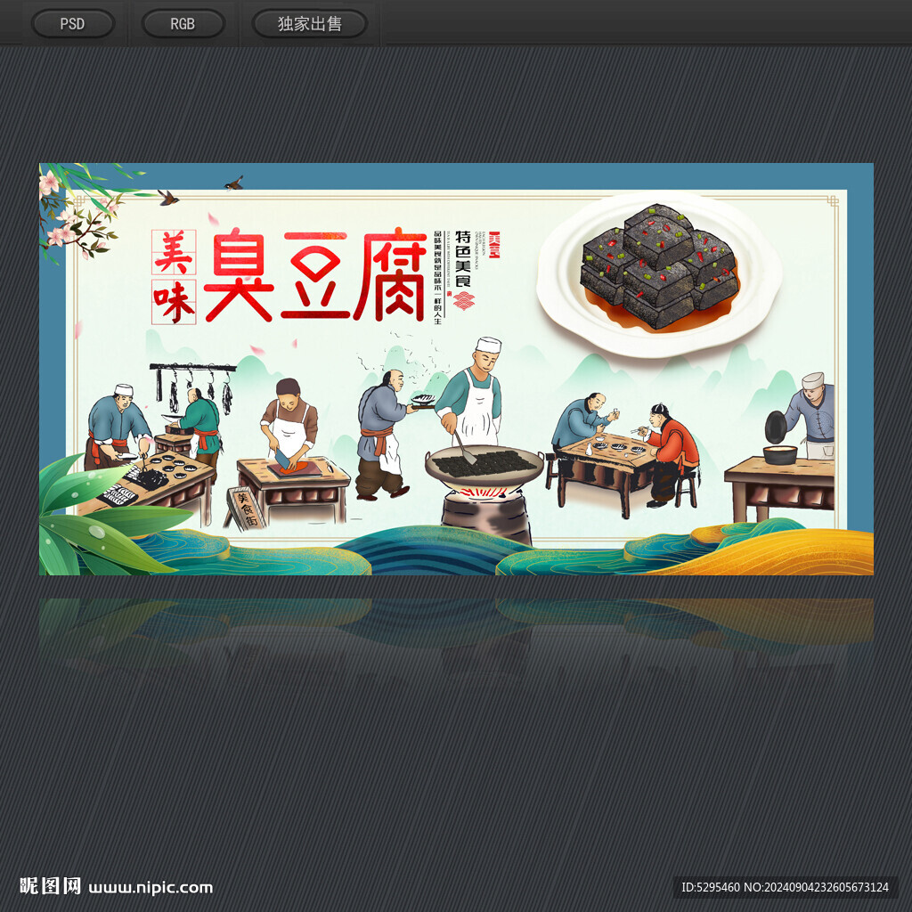 臭豆腐